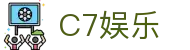 C7娱乐官网首页 - c7c7.app抢先测试版